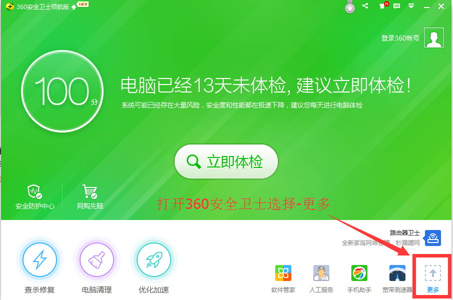 登录器劫持修复方法示意图1