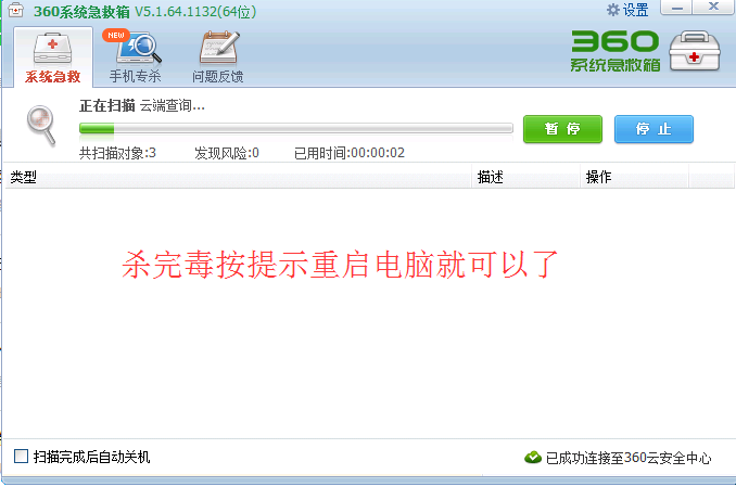 登录器劫持修复方法示意图5